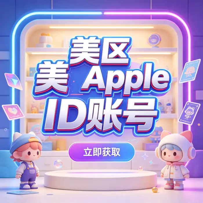 Apple账户登录前的安全提示和常见问题主题图